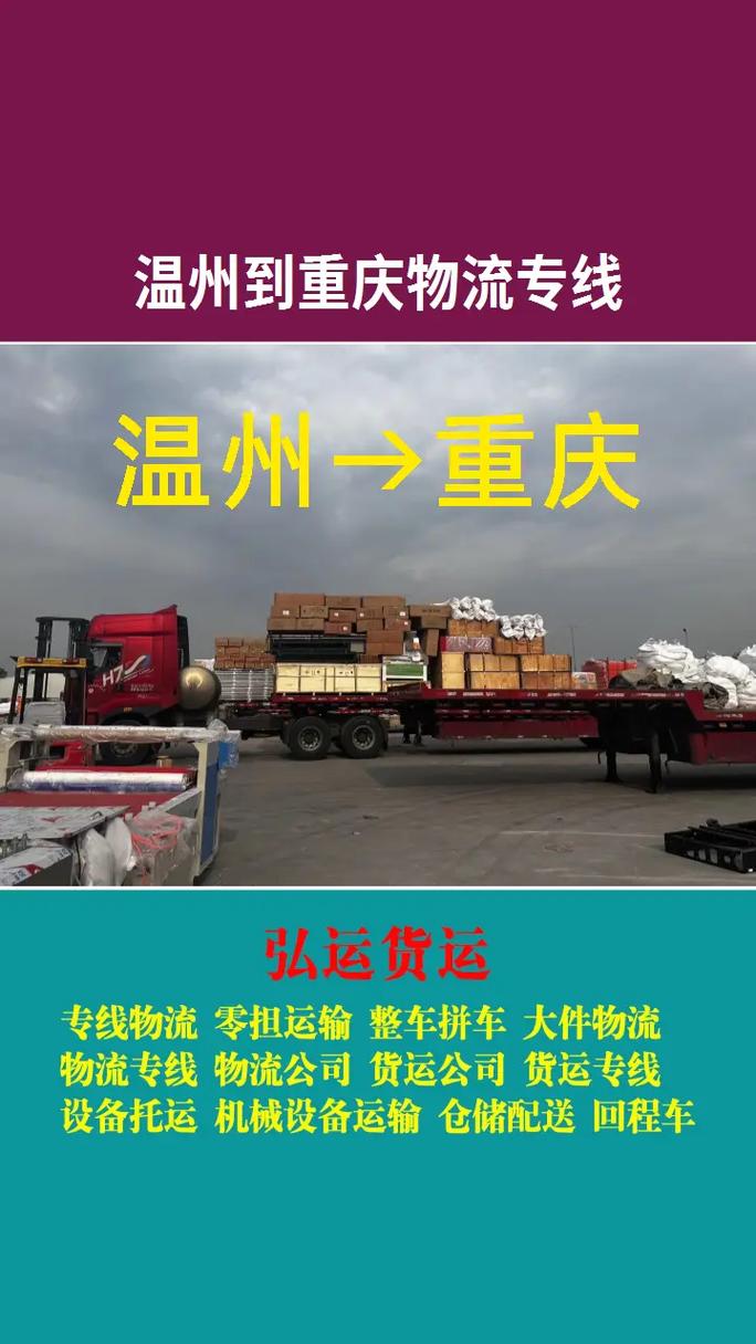 重庆发温州物流网点怎么查？-第1张图片-智迈物流科技网