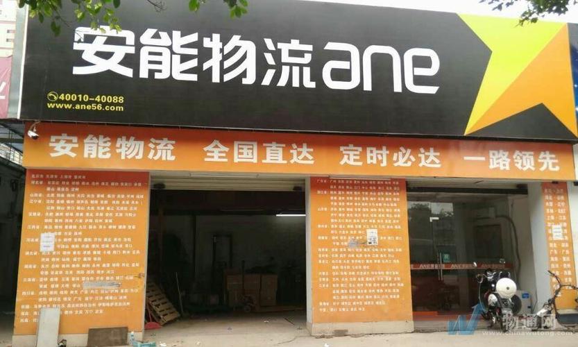 安能物流湛江网点电话是多少?-第2张图片-智迈物流科技网 安能物流湛江网点电话是多少?-第2张图片-智迈物流科技网