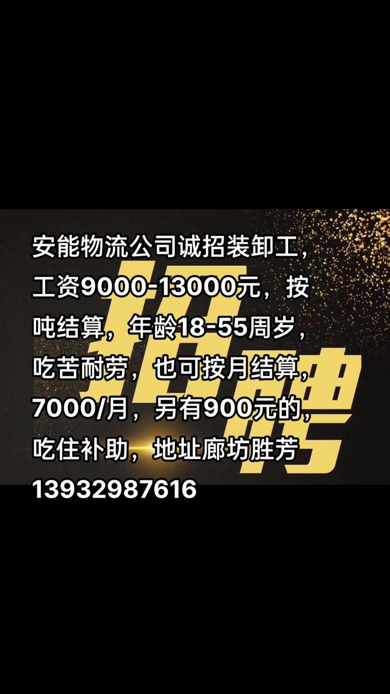 广州市安能物流招聘信息-第1张图片-智迈物流科技网 广州市安能物流招聘信息-第1张图片-智迈物流科技网