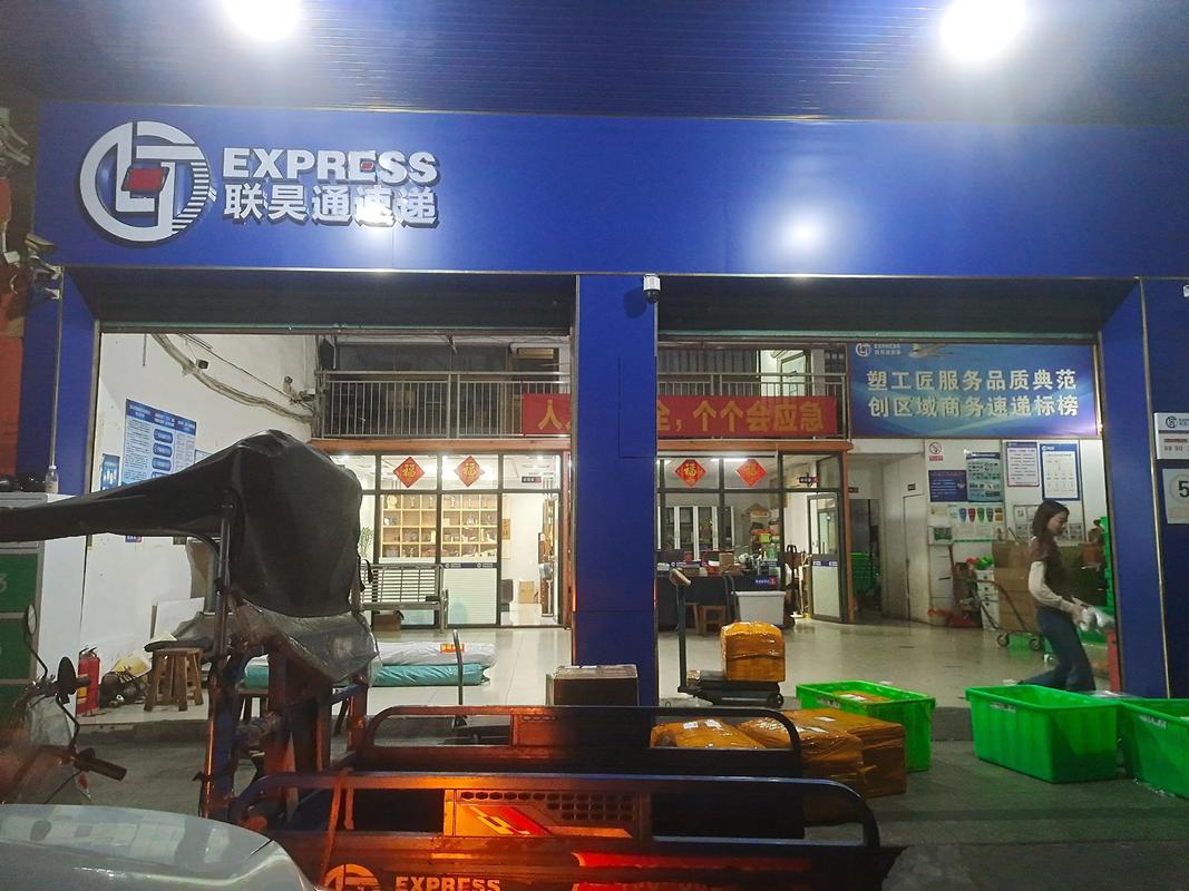 顺德联昊通网点查询电话是多少?-第1张图片-智迈物流科技网 顺德联昊通网点查询电话是多少?-第1张图片-智迈物流科技网