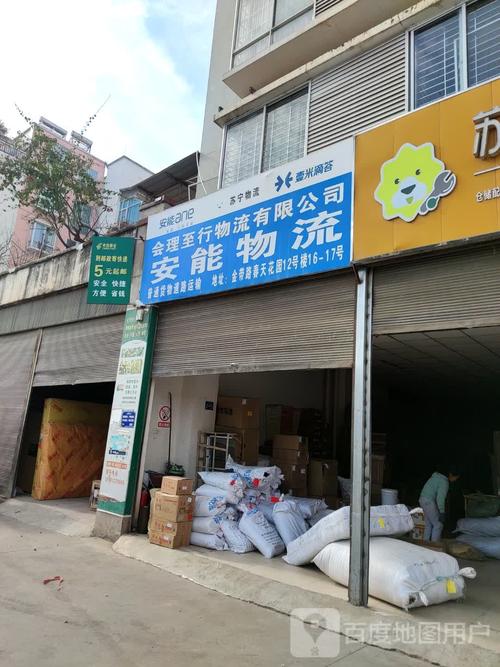 娄底物流园安能物流电话是多少?-第3张图片-智迈物流科技网 娄底物流园安能物流电话是多少?-第3张图片-智迈物流科技网