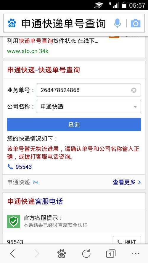 陕西省申通网点电话查询-第1张图片-智迈物流科技网 陕西省申通网点电话查询-第1张图片-智迈物流科技网