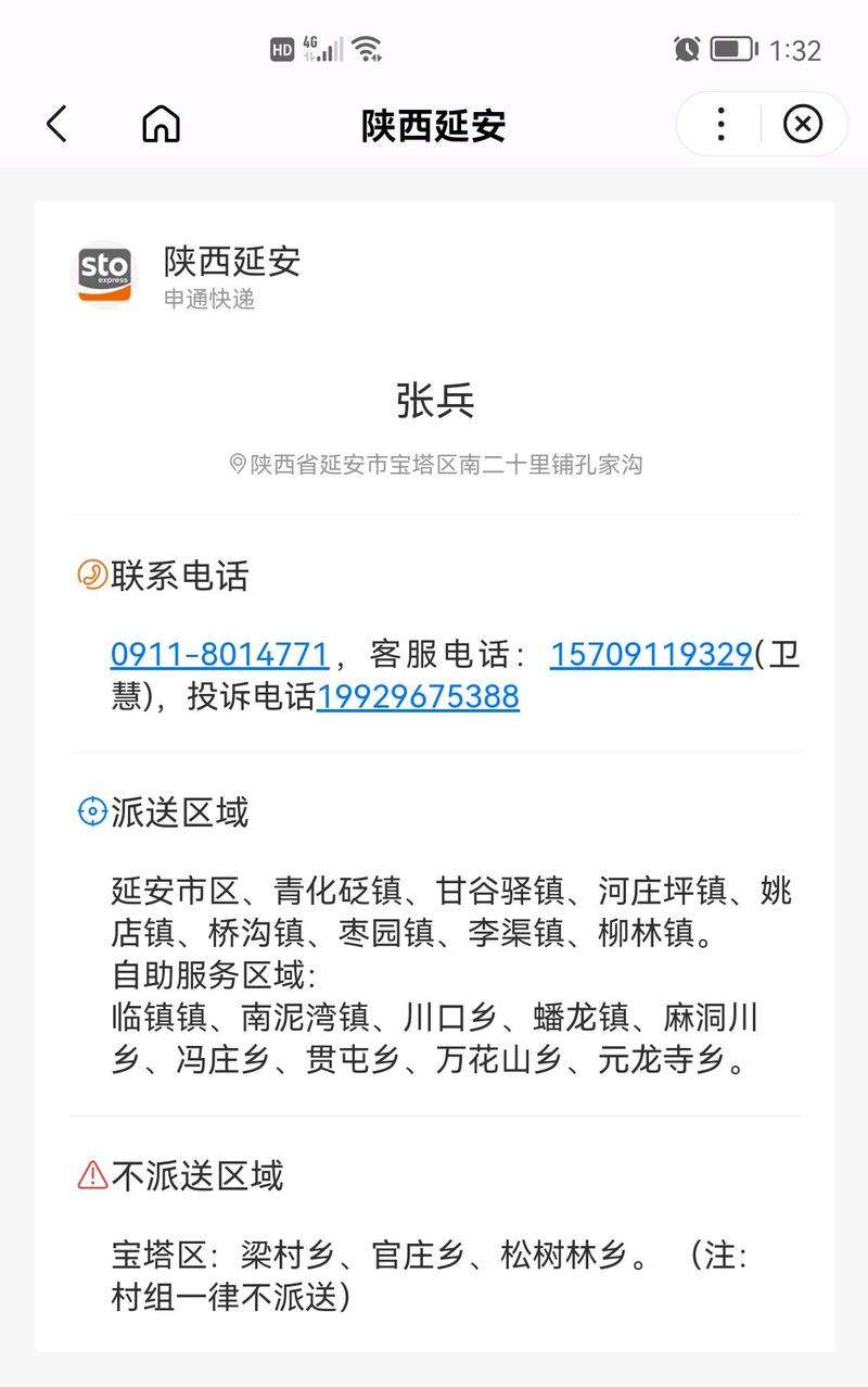 陕西省申通网点电话查询-第2张图片-智迈物流科技网 陕西省申通网点电话查询-第2张图片-智迈物流科技网