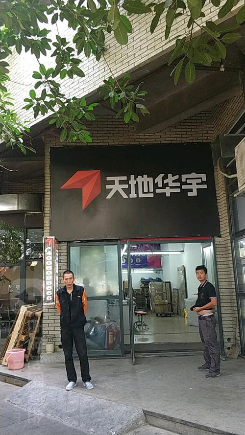 天地华宇的网点查询电话-第1张图片-智迈物流科技网 天地华宇的网点查询电话-第1张图片-智迈物流科技网