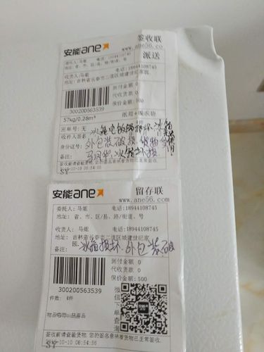 安能物流单号怎么查？实时跟踪怎么弄？-第1张图片-智迈物流科技网