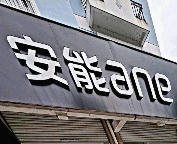 安能物流萧山派送部电话是多少?-第3张图片-智迈物流科技网 安能物流萧山派送部电话是多少?-第3张图片-智迈物流科技网