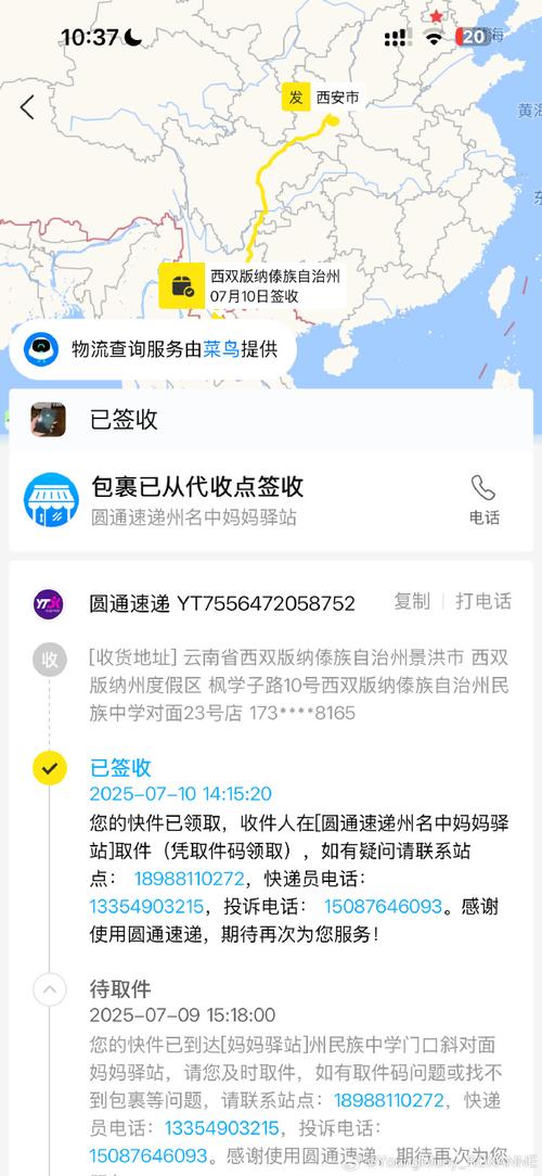 芮城县圆通快递网点在哪？-第3张图片-智迈物流科技网