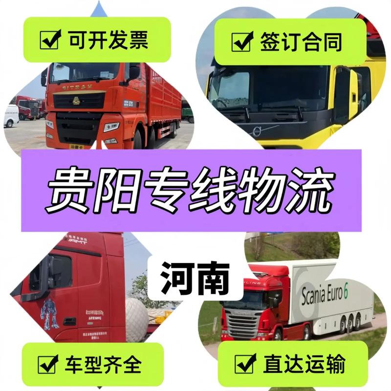 贵阳河南物流网点在哪查?-第1张图片-智迈物流科技网 贵阳河南物流网点在哪查?-第1张图片-智迈物流科技网