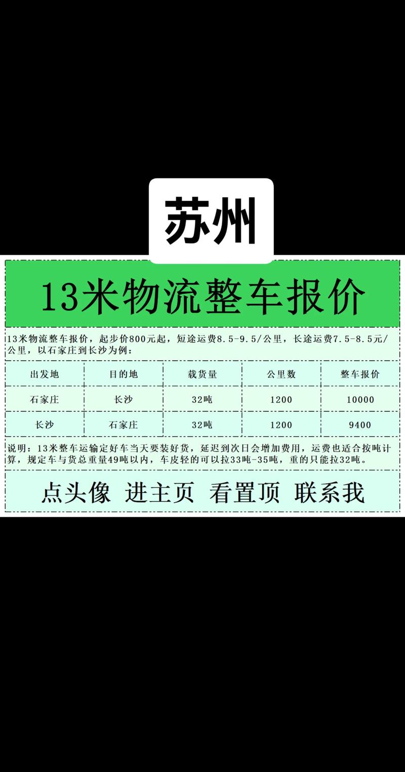 南京到徐州安能物流价格多少？-第2张图片-智迈物流科技网
