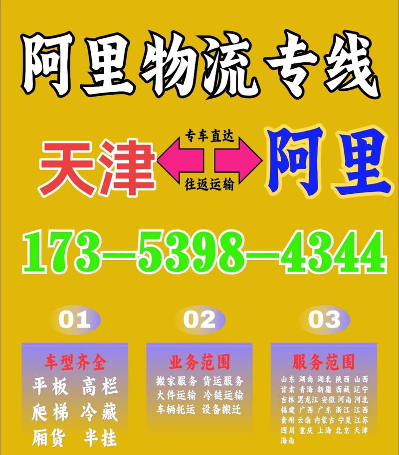 天津远成快运网点在哪查？-第1张图片-智迈物流科技网