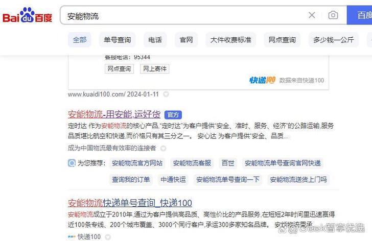 安能物流和快递有何本质区别？-第2张图片-智迈物流科技网