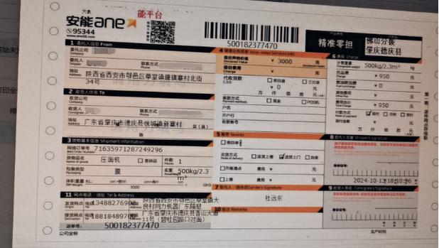安能物流快递单背面内容-第1张图片-智迈物流科技网