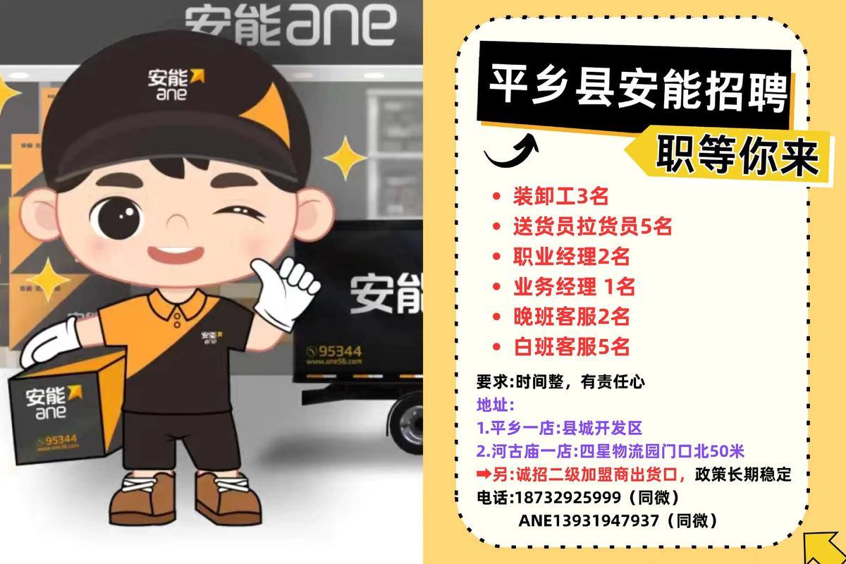 眉山彭山安能物流的电话-第3张图片-智迈物流科技网