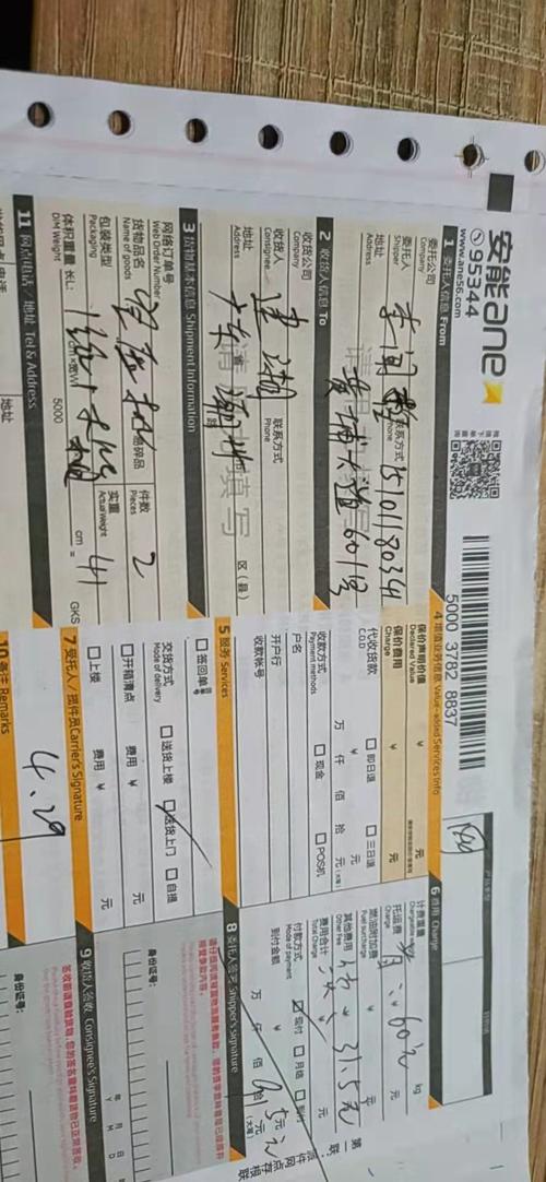 安能快运物流单号怎么查？-第2张图片-智迈物流科技网