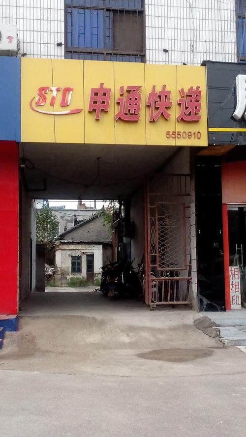 丘北百世申通快递地址在哪里？-第2张图片-智迈物流科技网