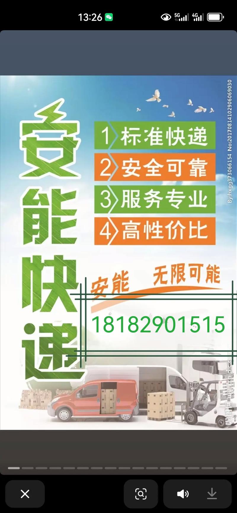 安能物流如何寄快递?-第2张图片-智迈物流科技网 安能物流如何寄快递?-第2张图片-智迈物流科技网