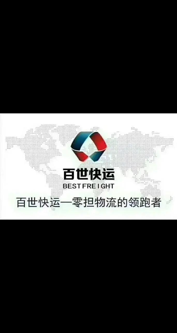 贵阳百世快递总倍电话-第1张图片-智迈物流科技网 贵阳百世快递总倍电话-第1张图片-智迈物流科技网