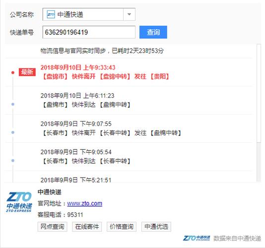 船营区中通快递网点在哪？-第3张图片-智迈物流科技网
