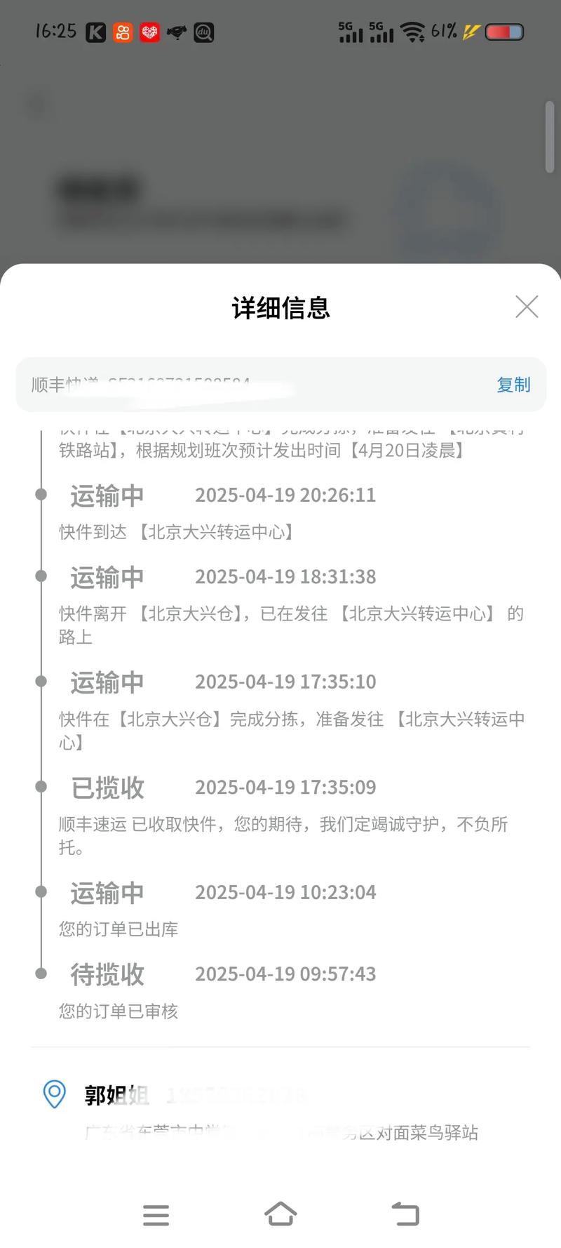 百世汇通快递在郧西怎么查？-第3张图片-智迈物流科技网