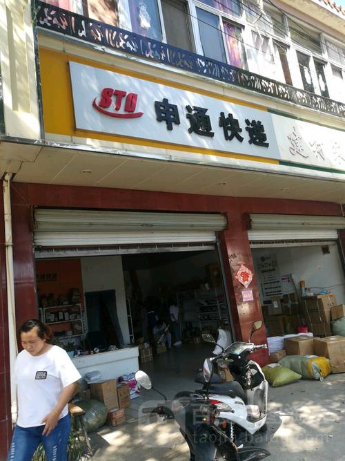 申通快递石景山网点怎么查？-第3张图片-智迈物流科技网