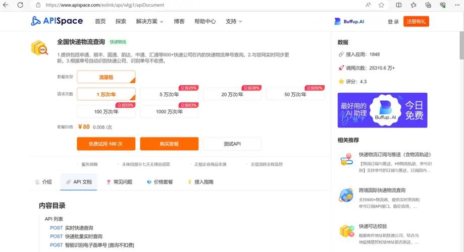 百世快递如何查发货人-第1张图片-智迈物流科技网