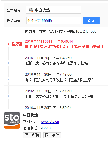 百世快递如何查发货人-第3张图片-智迈物流科技网
