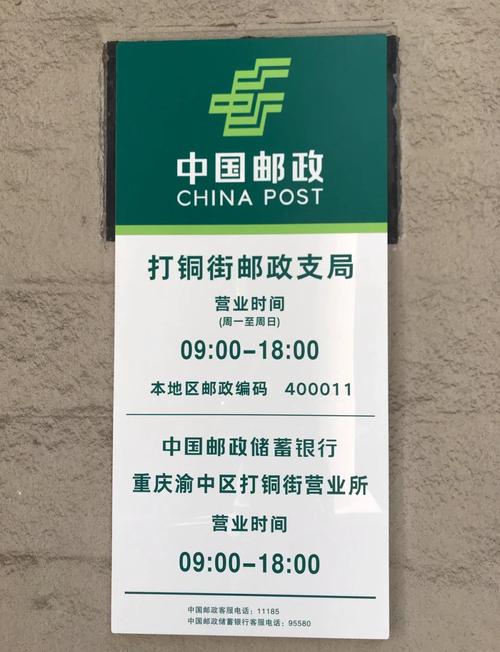 重庆渝北区邮政网点查询-第2张图片-智迈物流科技网
