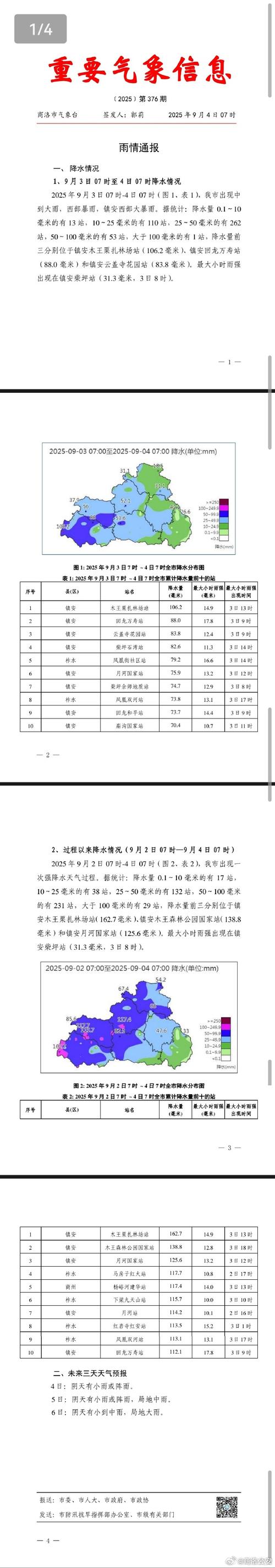 中通东北塘网点电话多少？-第1张图片-智迈物流科技网