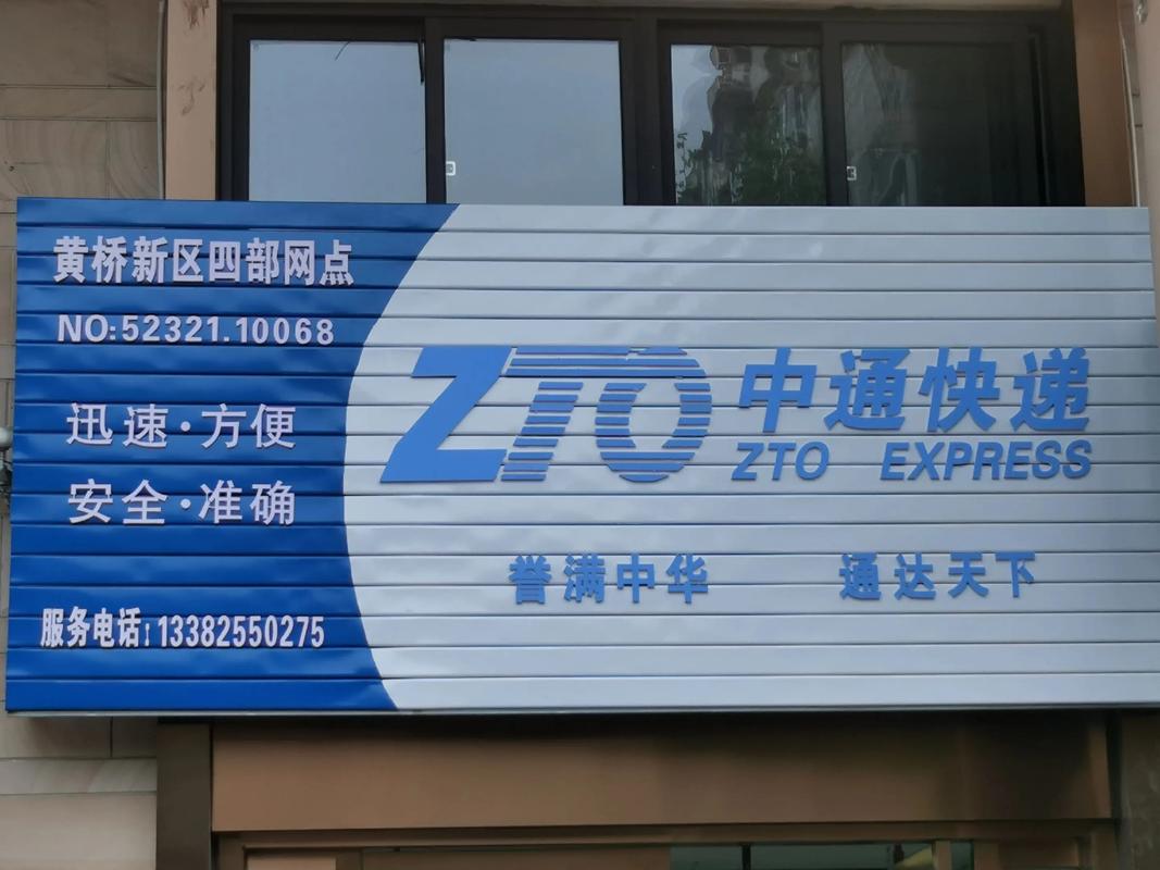 中通东北塘网点电话多少？-第2张图片-智迈物流科技网