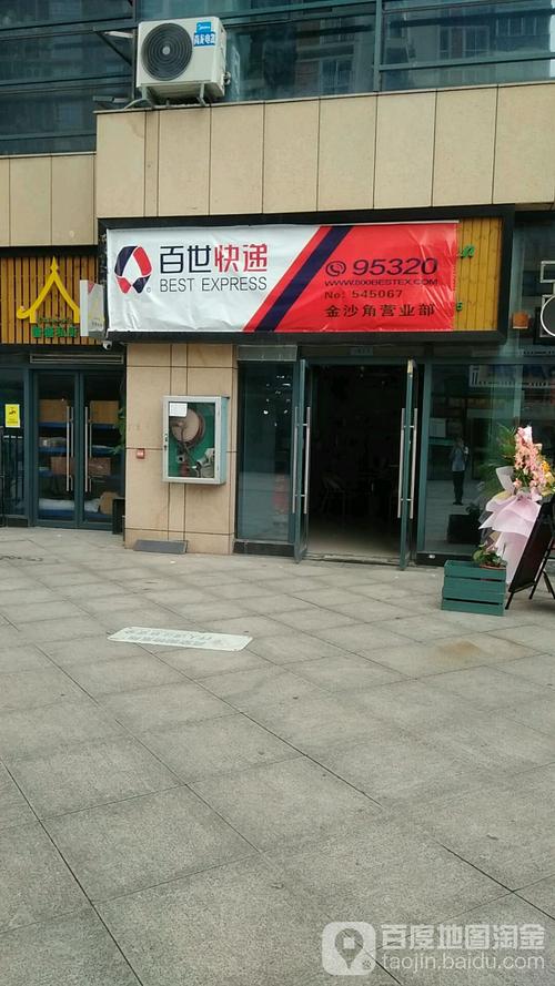 百世快递金沙电话是多少？-第1张图片-智迈物流科技网