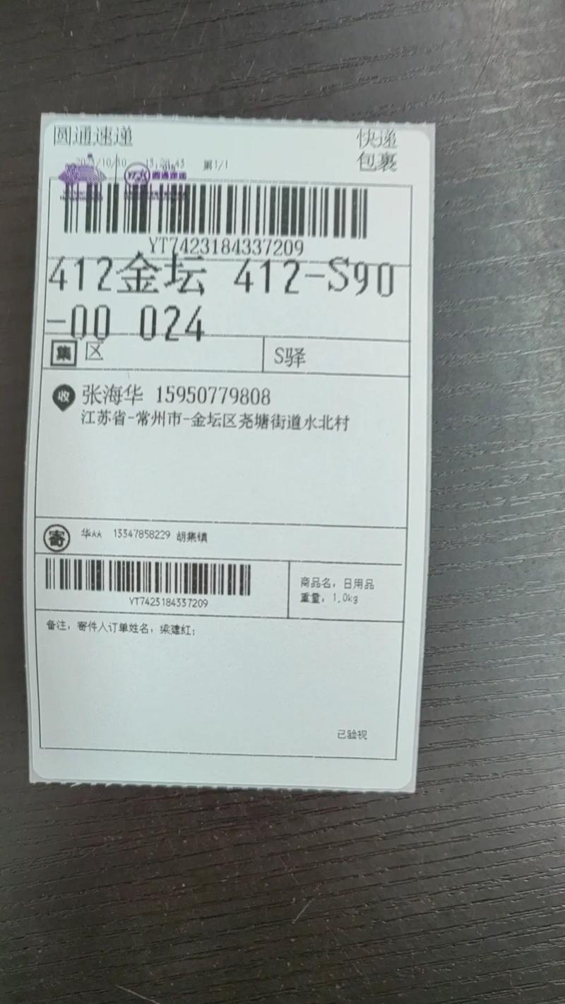 临武圆通快递网点在哪？怎么查？-第2张图片-智迈物流科技网