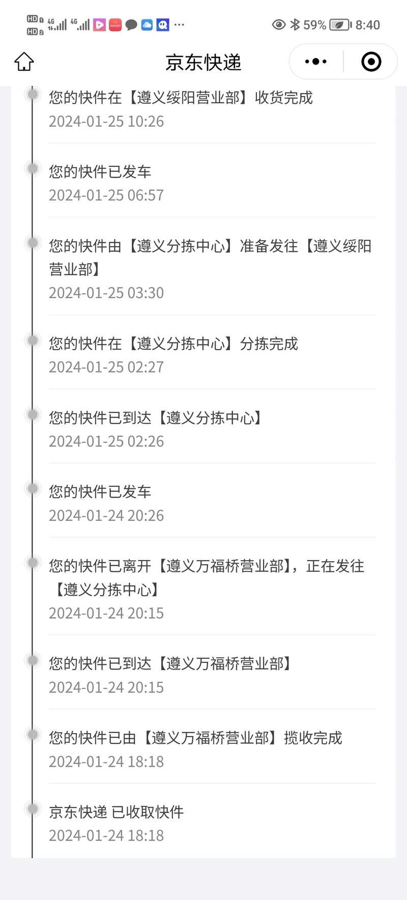 泗阳县京东网点快递怎么查？-第1张图片-智迈物流科技网