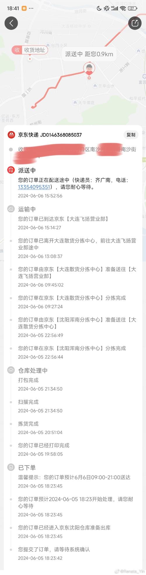 泗阳县京东网点快递怎么查？-第3张图片-智迈物流科技网