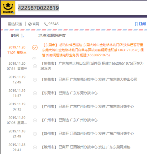 云南韵达快递网点怎么查？-第3张图片-智迈物流科技网
