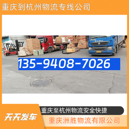 重庆杭州物流网点怎么查？-第2张图片-智迈物流科技网