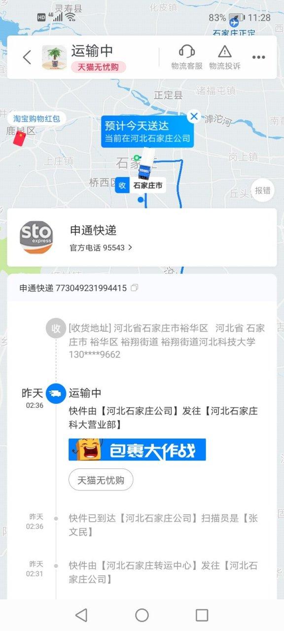 百世快递厦门到石家庄多久能到？-第3张图片-智迈物流科技网