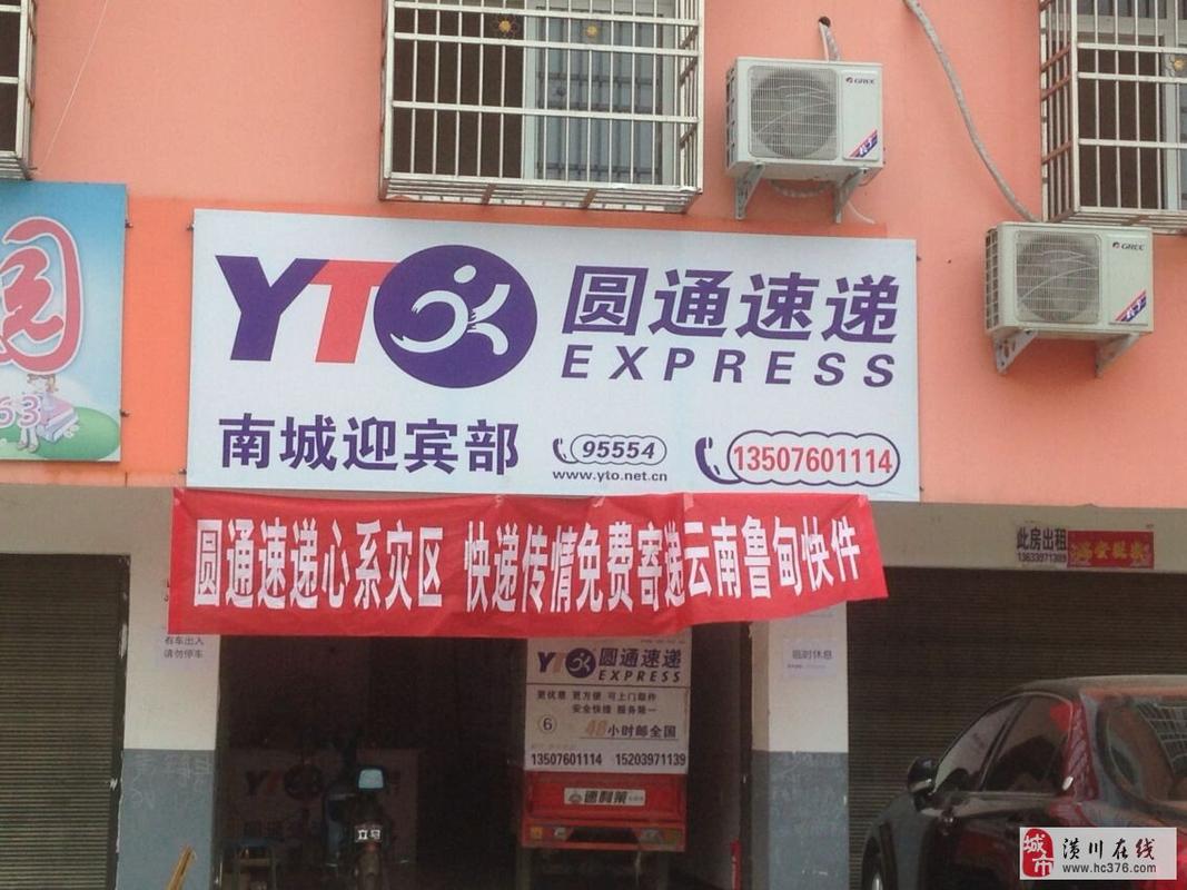 鄄城圆通快递网点在哪？怎么查？-第3张图片-智迈物流科技网