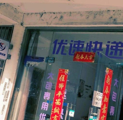 濮阳优速快递网点在哪？怎么查？-第1张图片-智迈物流科技网