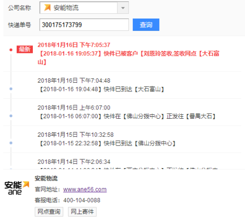 查唐山安能物流快件发送-第1张图片-智迈物流科技网