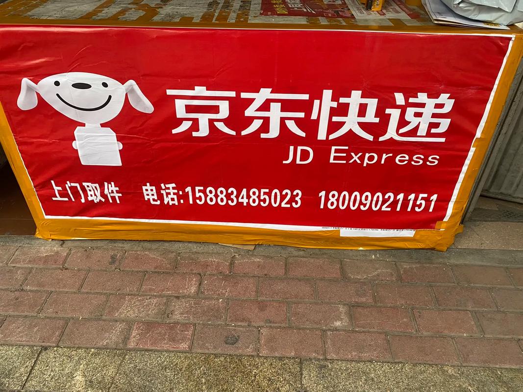 京东快递站网点查询电话-第2张图片-智迈物流科技网