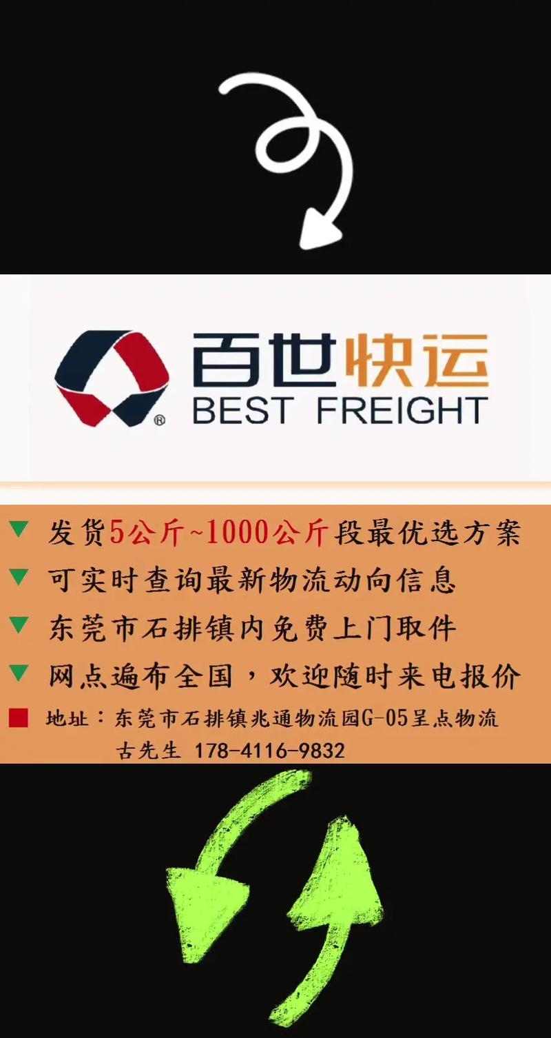 百世汇通包头快递电话是多少？-第1张图片-智迈物流科技网