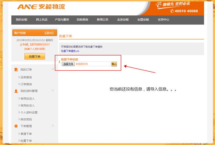 安能快运怎么查物流单号？-第1张图片-智迈物流科技网