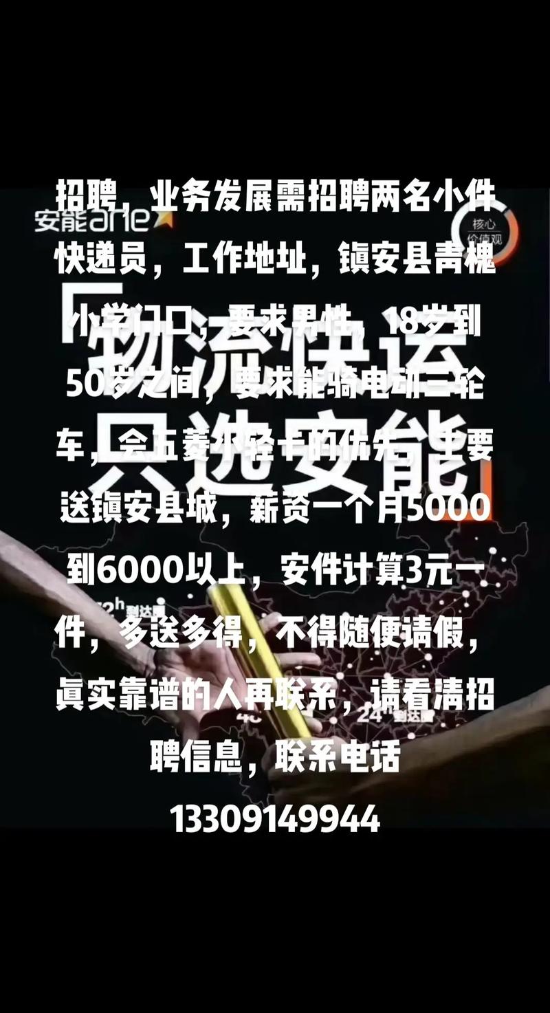 石家庄安能物流现在招什么岗位？-第1张图片-智迈物流科技网