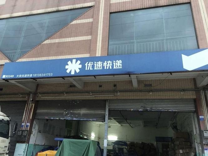 优速物流武汉网点在哪？-第3张图片-智迈物流科技网