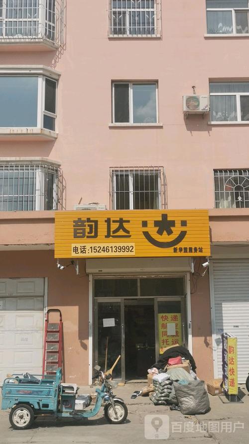 钱清镇韵达快递网点查询-第3张图片-智迈物流科技网