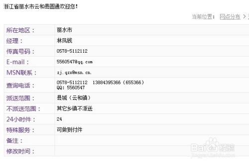 圆通快递大学城网点在哪？怎么查？-第2张图片-智迈物流科技网