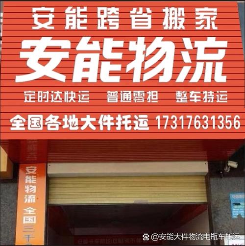 北京安能物流北京分公司业务范围是什么？-第2张图片-智迈物流科技网