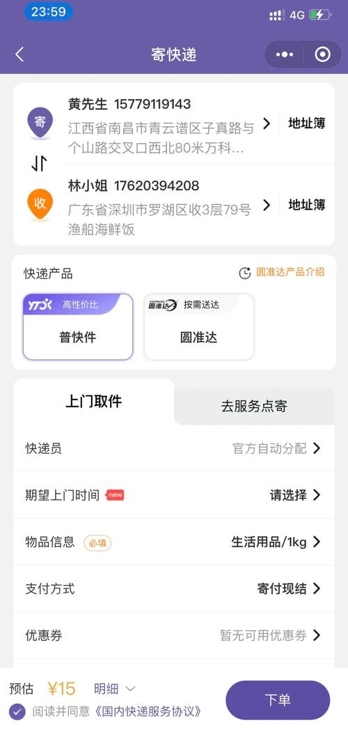 上蔡县圆通快递网点在哪查？-第3张图片-智迈物流科技网