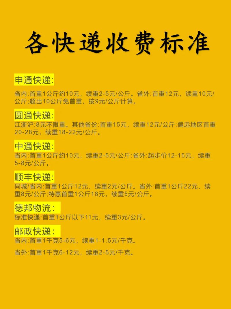 南康百世快递寄件怎么收费？-第3张图片-智迈物流科技网
