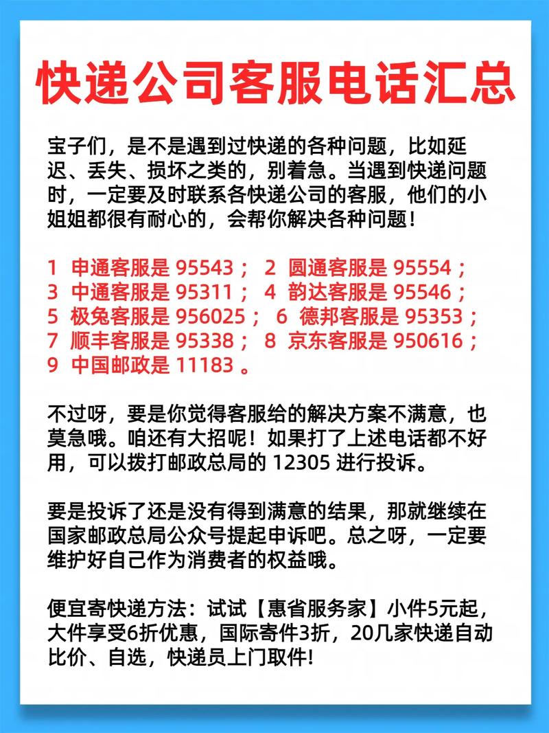 南坪百世快递A部电话是多少？-第2张图片-智迈物流科技网